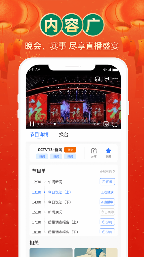 手机电视下载安装(手机下什么软件看电视全部免费)