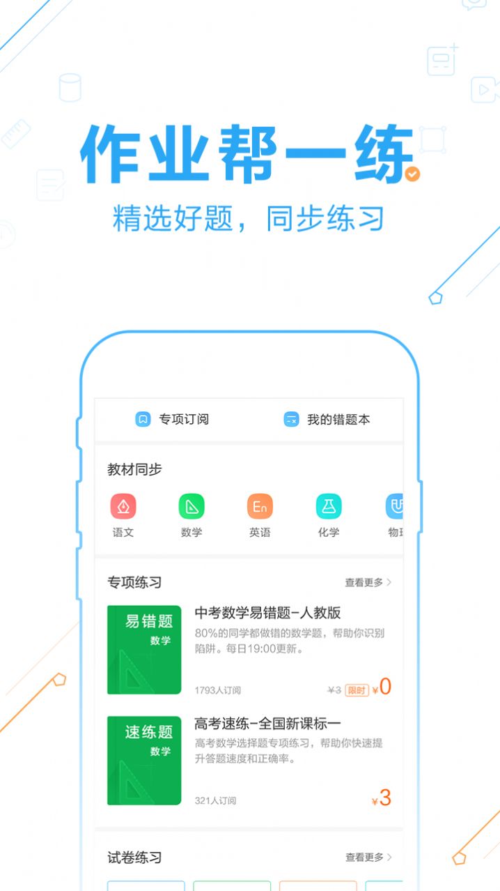 作业帮下载安装免费(作业帮app下载安装官方免费下载)
