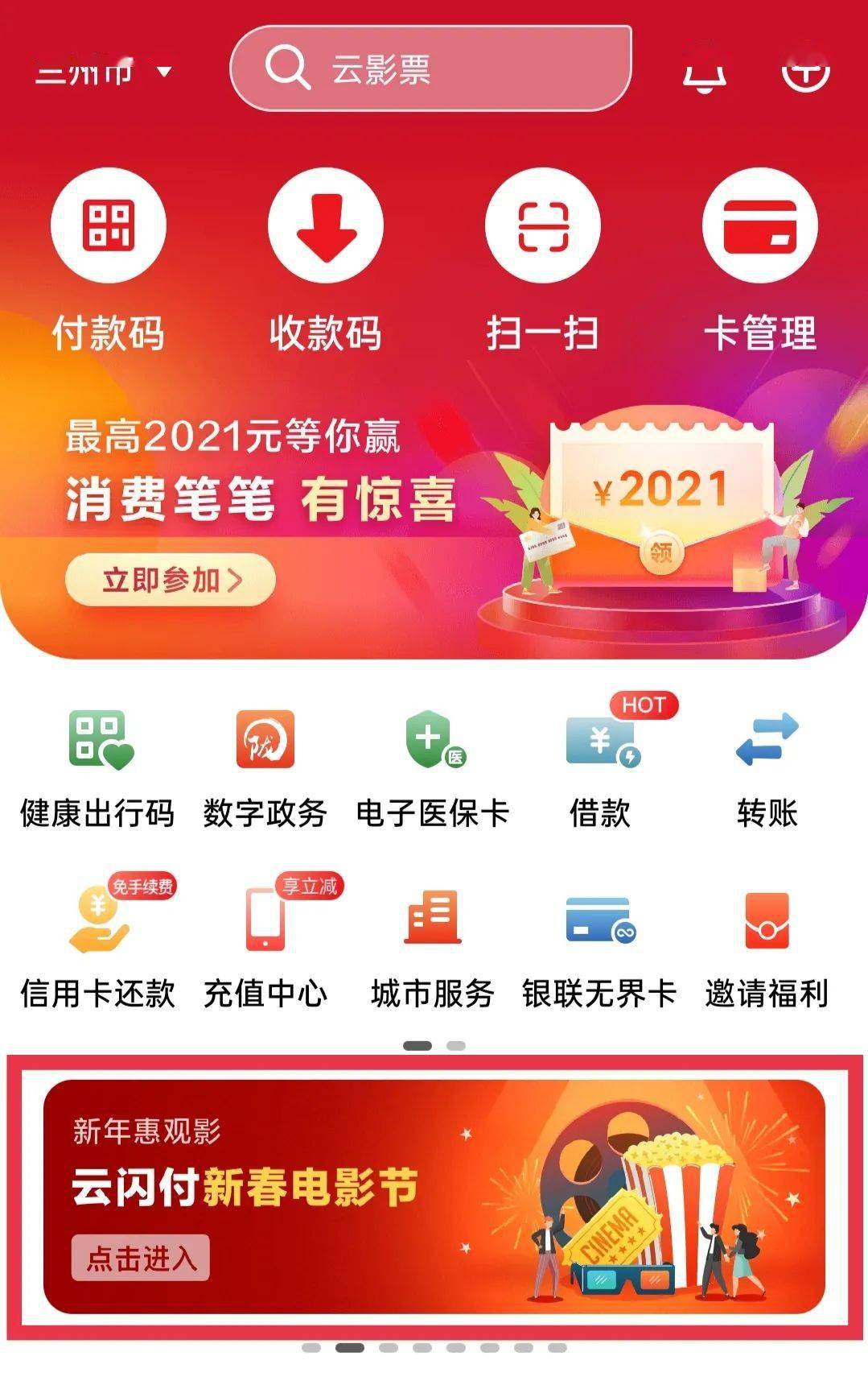 云闪付app手机版下载安装(云闪付app手机版下载安装步骤)