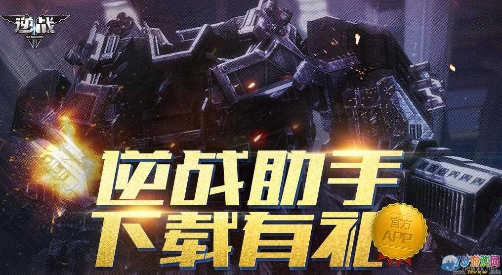 逆战下载安装_(逆战下载安装一共需要多大内存)