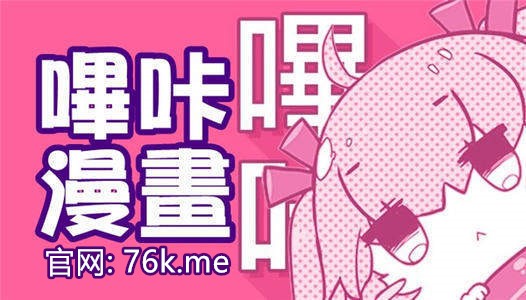 哔咔哔咔下载安装(哔咔哔咔下载安装2019年)