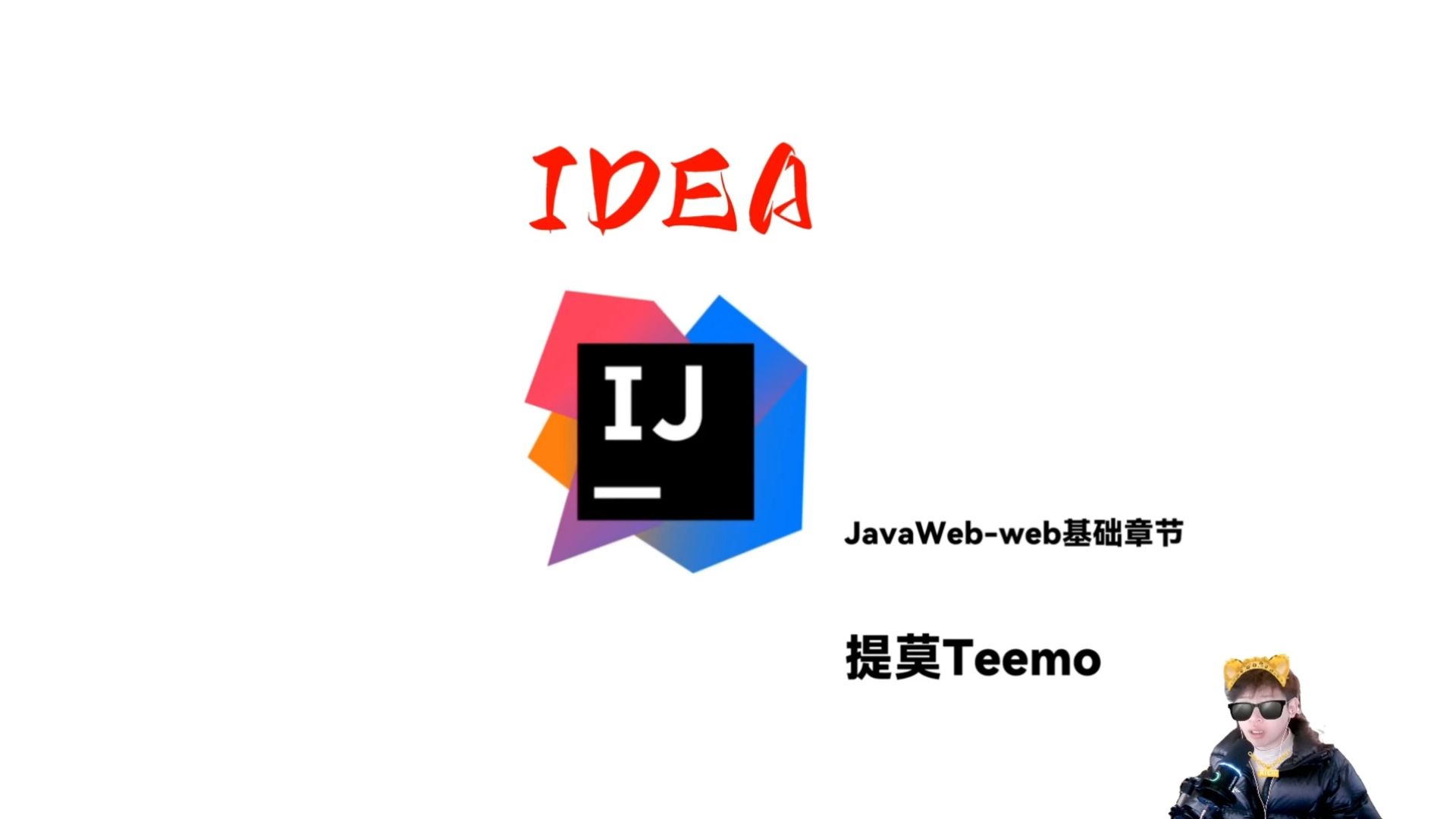 idea下载安装_(idea软件下载安装)