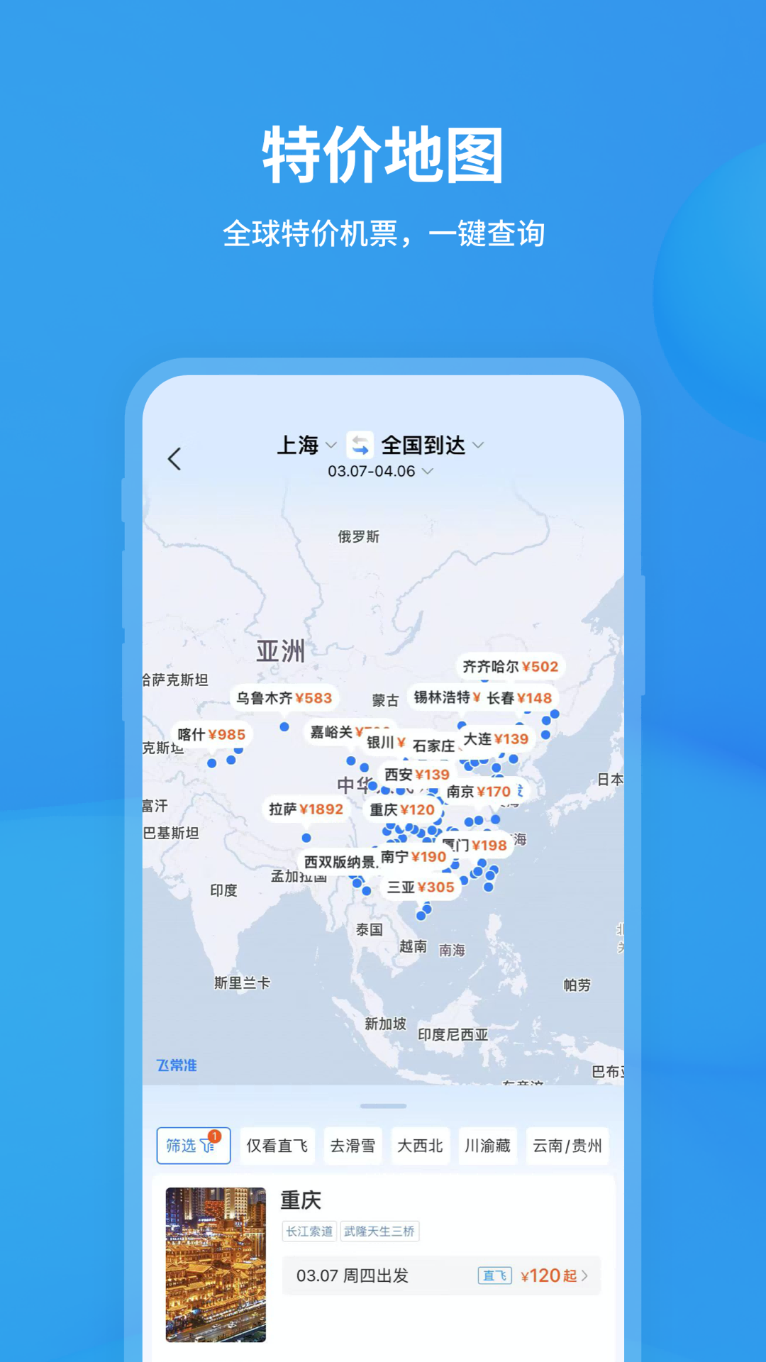 飞常准下载安装(飞常准最新版本下载)