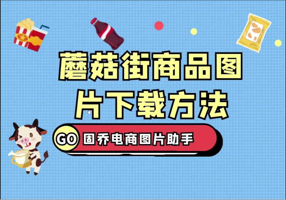 蘑菇街下载安装_(蘑菇短视频app免费版本下载)