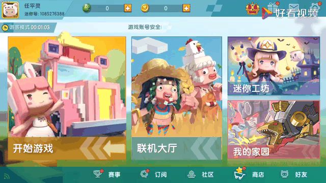 迷你世界下载安装(迷你世界下载安装正版免费)