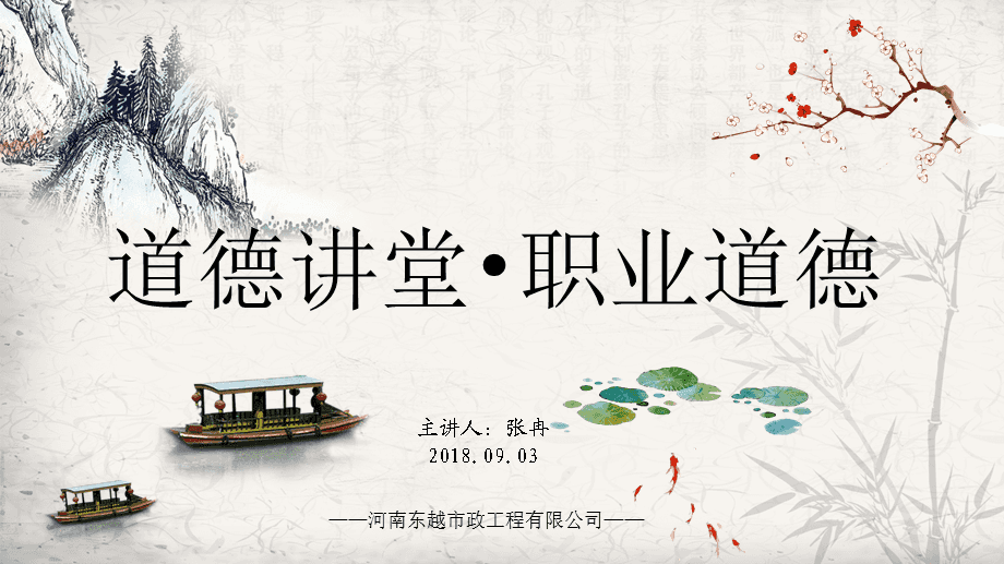 道德ppt模板免费下载(道德ppt模板免费下载手机版)