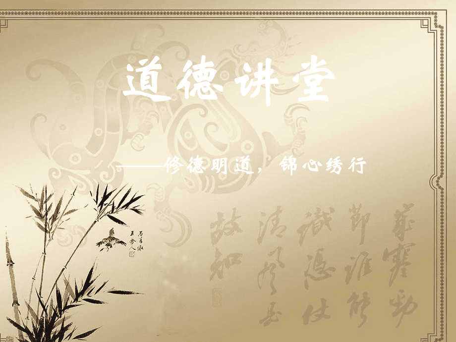 道德ppt模板免费下载(道德ppt模板免费下载手机版)