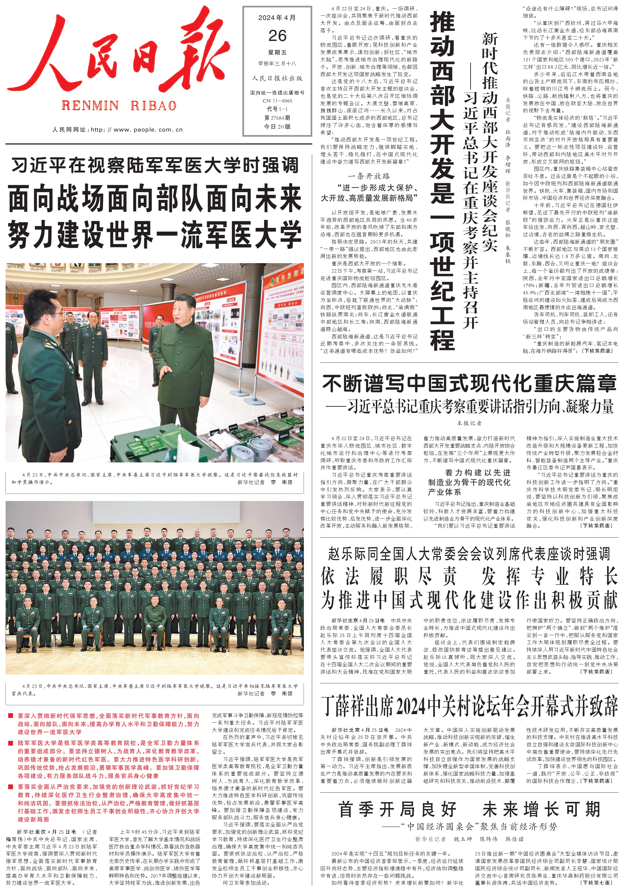 人民日报app官方下载-(人民日报app官方下载苹果版)