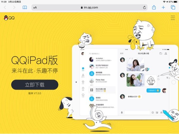 苹果qq下载-(苹果下载的文件怎么安装)