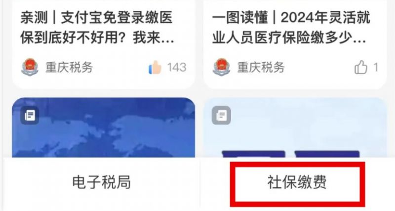 重庆社保app官网下载_(重庆人社app官方下载手机版)