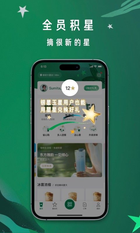 星巴克app下载_(星巴克app下载链接)