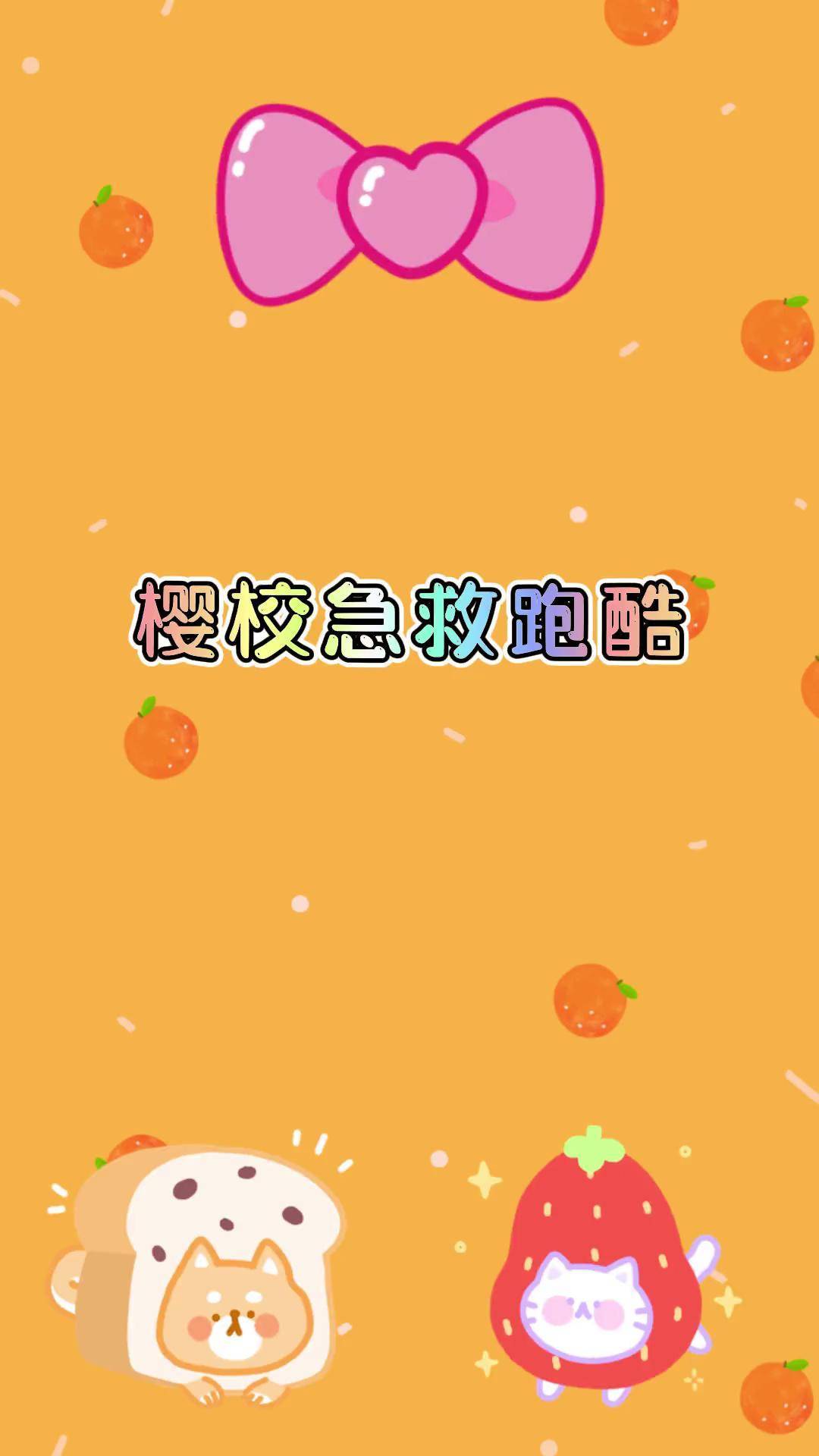 酷酷跑下载手机版-(酷酷跑下载手机版旧版本)