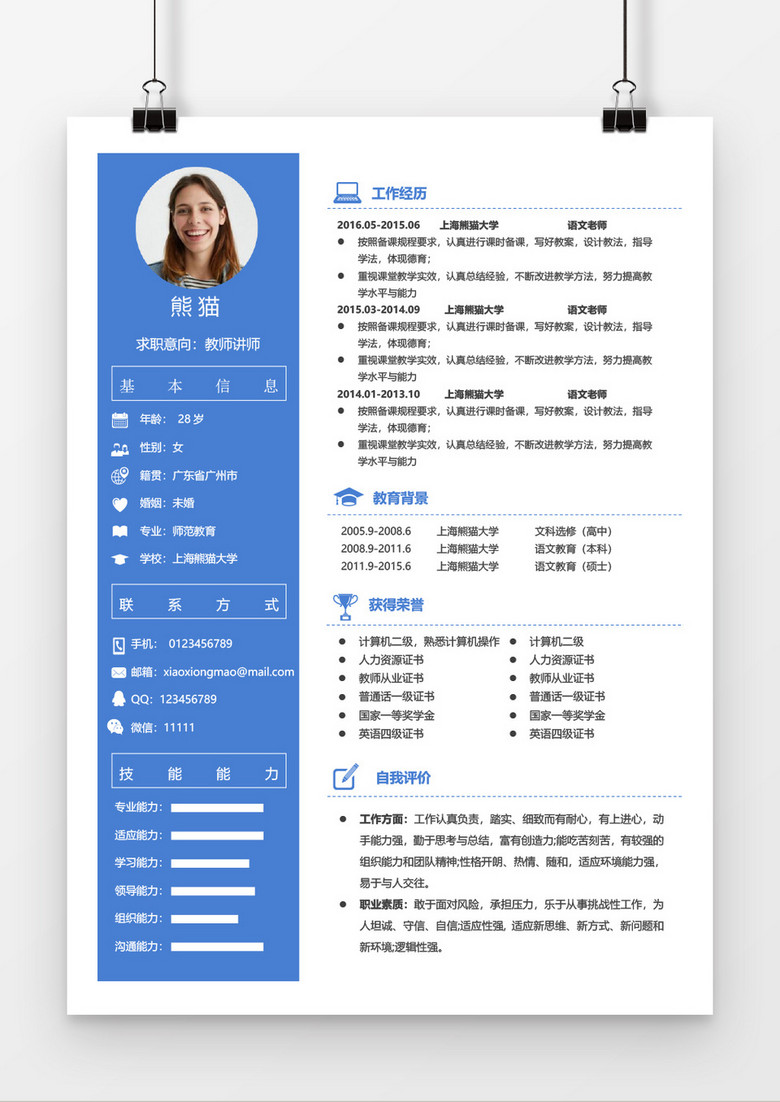 简历模板下载word格式免费下载的简单介绍
