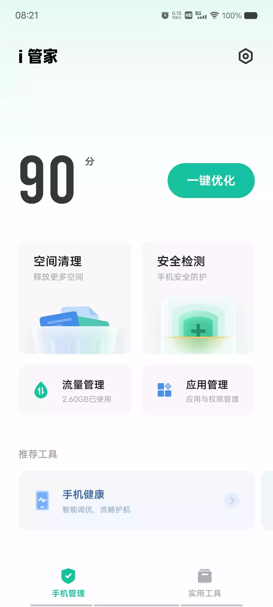 i管家vivo版下载安装-(i管家官方下载vivo最新版)
