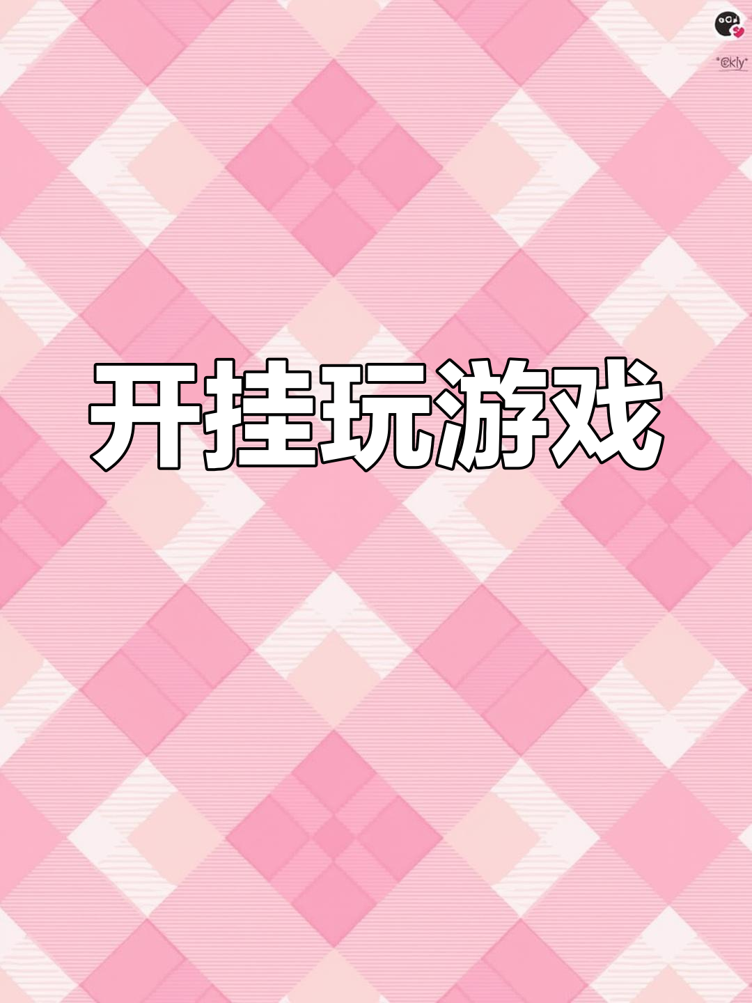 关于下载连连看免费游戏到手机的信息