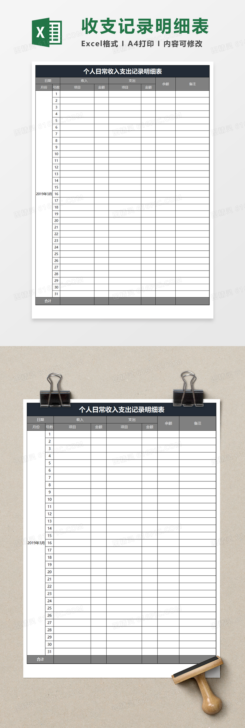 excel免费版下载的简单介绍