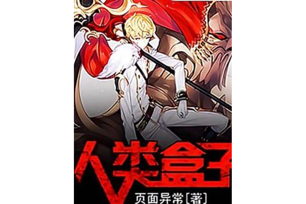 盒子小说免费阅读-(盒子小说免费阅读下载)