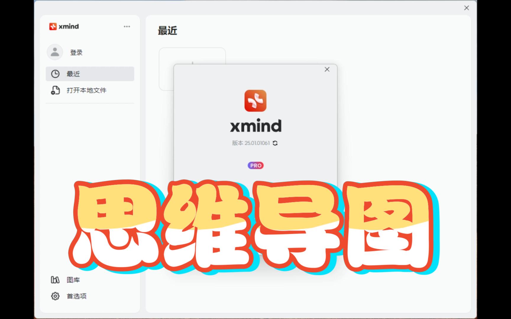 思维导图下载安装_(思维导图 软件下载)