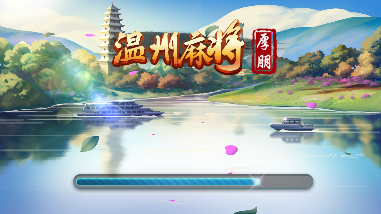 温州麻将下载安装-(温州麻将下载安装苹果)