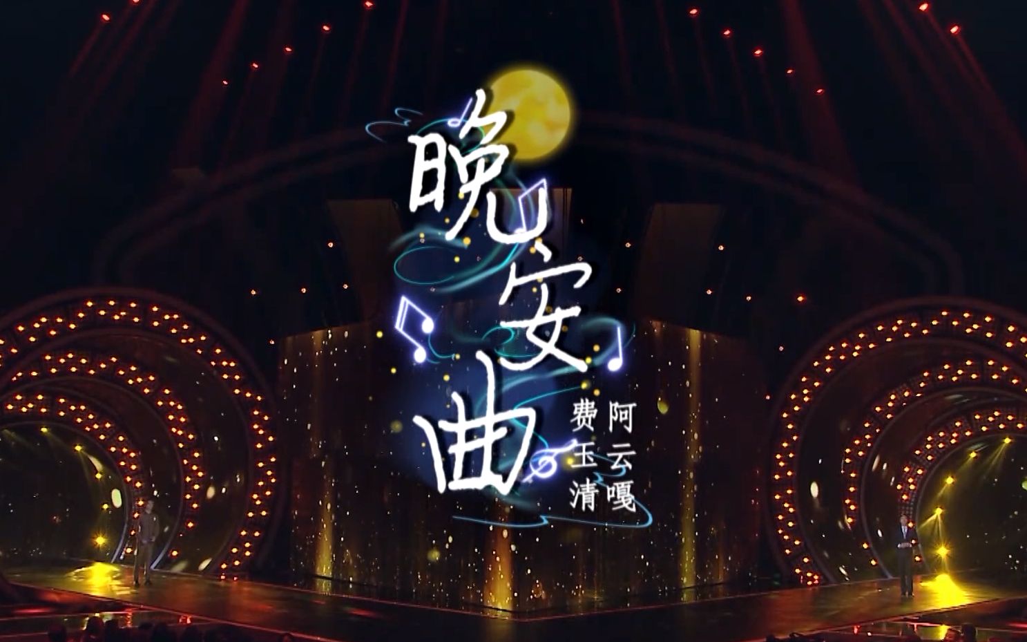 最后晚安歌曲下载(最后夏婉安mp3免费下载)
