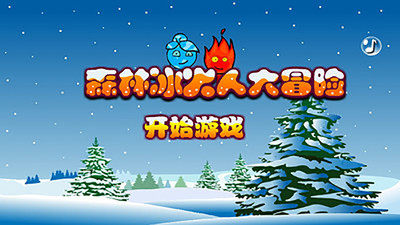 下载冰火人小游戏(冰火人小游戏怎么玩)